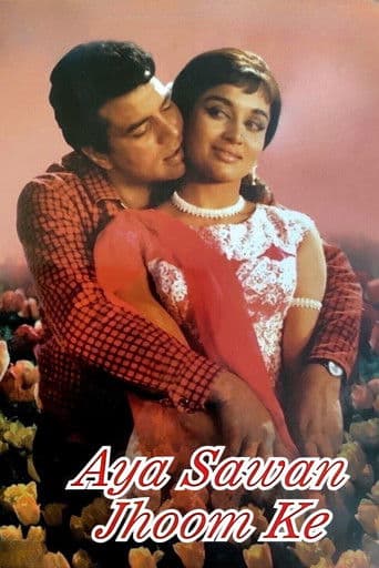 आया सावन झूम के