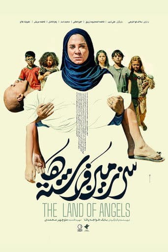 سرزمین فرشته‌ها