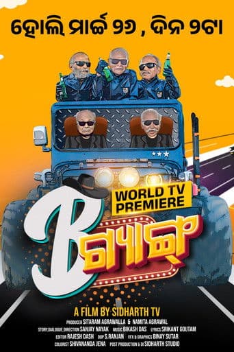 ବି ଗ୍ୟାଙ୍ଗ୍