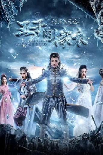 海马王子王子的嫁衣