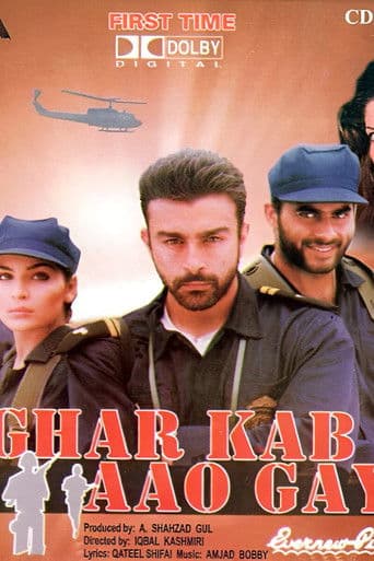 گھر کب آؤ گے