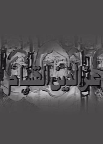 عز الدين القسام