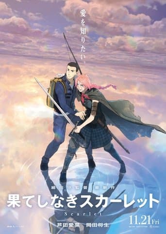 果てしなきスカーレット