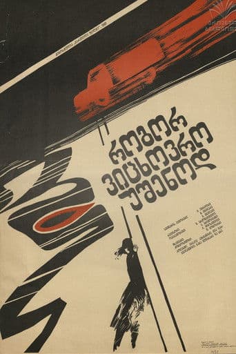 როგორ ვიცხოვრო უშენოდ