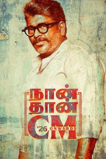 நான் தான் CM