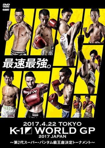 K-1 WORLD GP 2017 JAPAN ～第2代スーパー・バンタム級王座決定トーナメント～