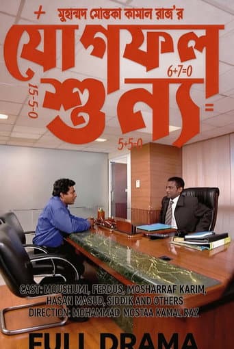 যোগফল শুন্য