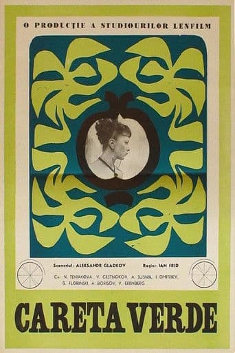 Зелёная карета