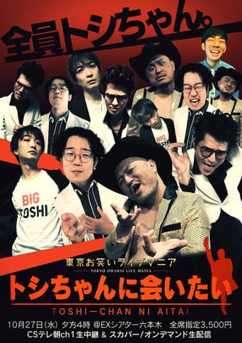 東京お笑いライブマニア