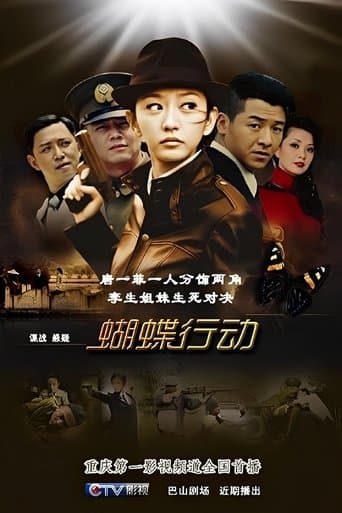 蝴蝶行动