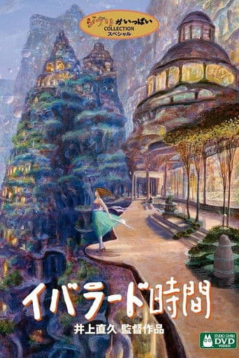 イバラード時間