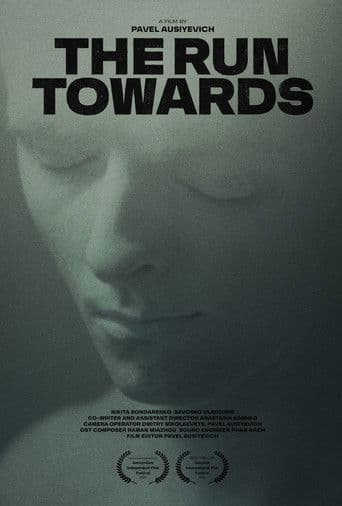 Бег Навстречу