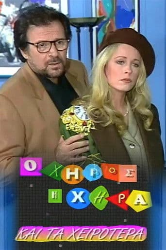 Ο χήρος, η χήρα και τα χειρότερα