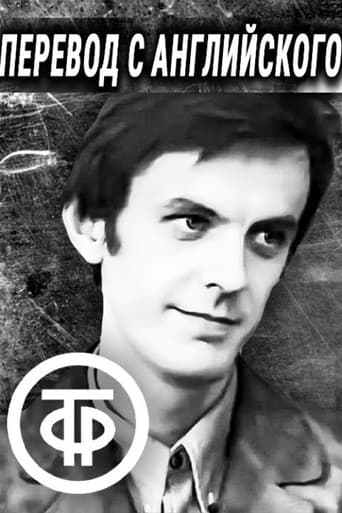 Перевод с английского