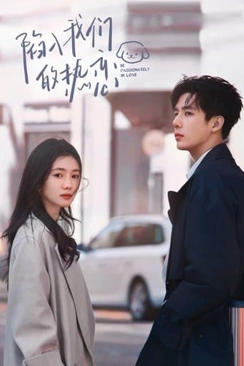 陷入我们的热恋