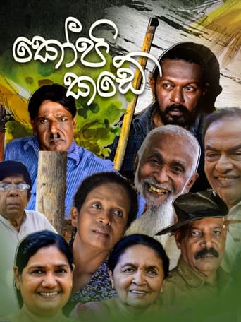කෝපි කඩේ