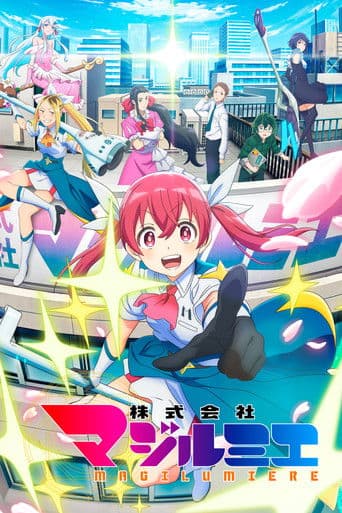 株式会社マジルミエ