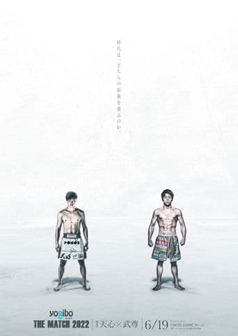 Yogibo presents THE MATCH 2022