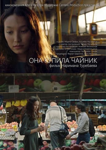 Она купила чайник