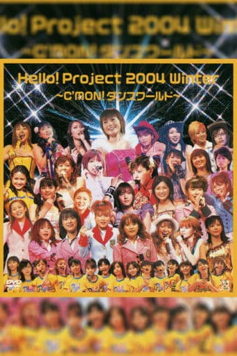 Hello! Project 2004 Winter 〜C'MON!ダンスワールド〜