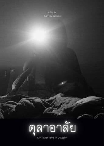 ตุลาอาลัย