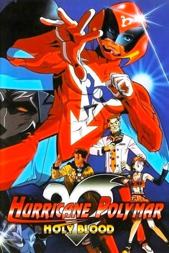 新・破裏拳ポリマー