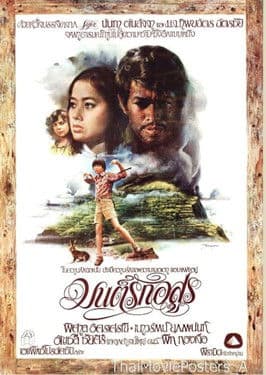 มนต์รักอสูร