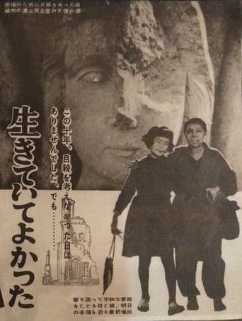 生きていてよかった