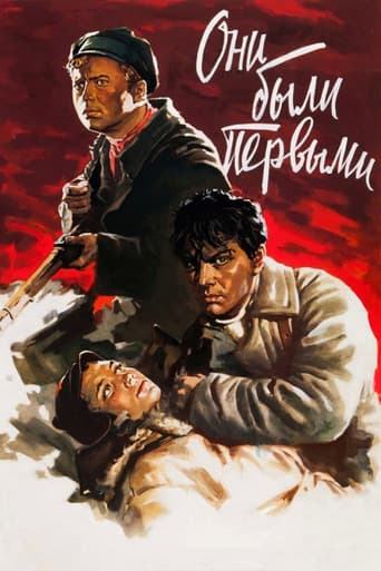 Они были первыми