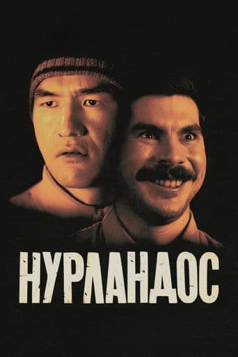 Нурландос