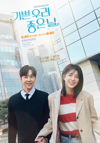 기쁜 우리 좋은 날