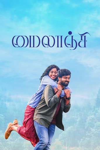 மைலாஞ்சி