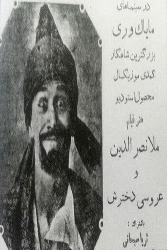 ملانصرالدین