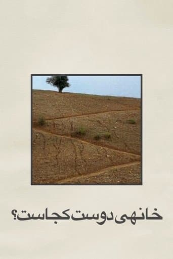 خانه‌ی دوست کجاست؟