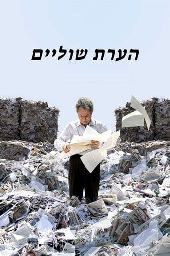 הערת שוליים