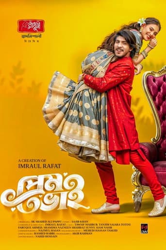 প্রেম ভাই | Prem Bhai