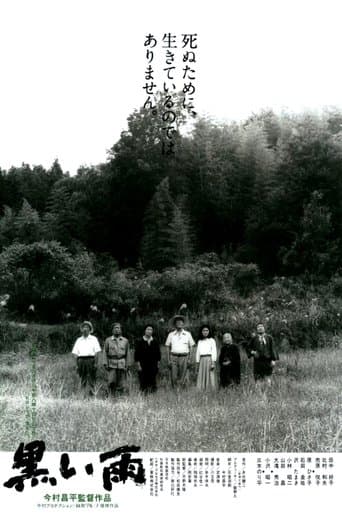 黒い雨