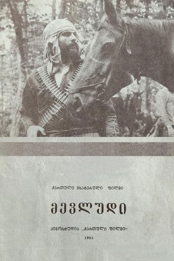 მევლუდი