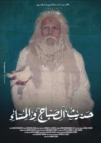 حديث الصباح والمساء