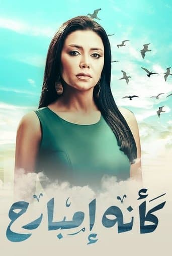 كأنه إمبارح