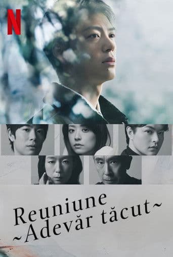 再会～Silent Truth～