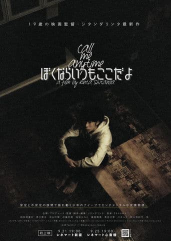 ぼくならいつもここだよ