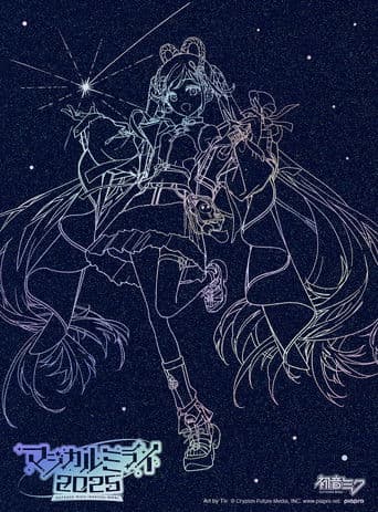 初音ミク マジカルミライ 2025