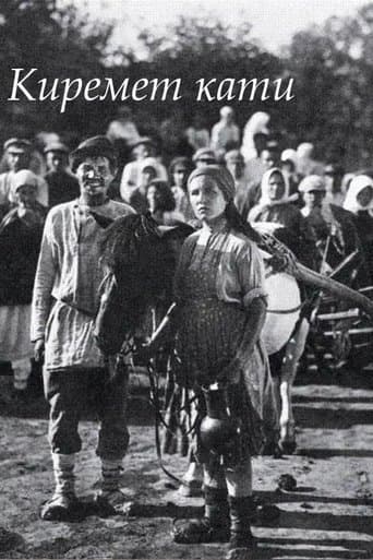 Киремет кати