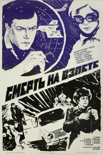 Смерть на взлёте