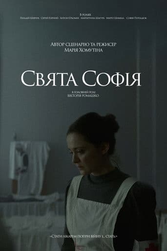 Свята Софія