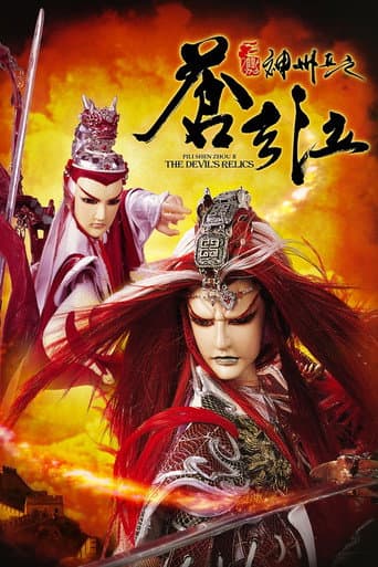 霹雳神州II之苍玄泣