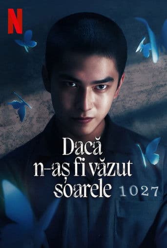 如果我不曾見過太陽