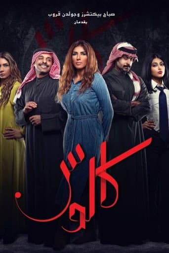 كالوس