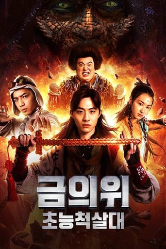 超能锦衣卫·藏龙秘术